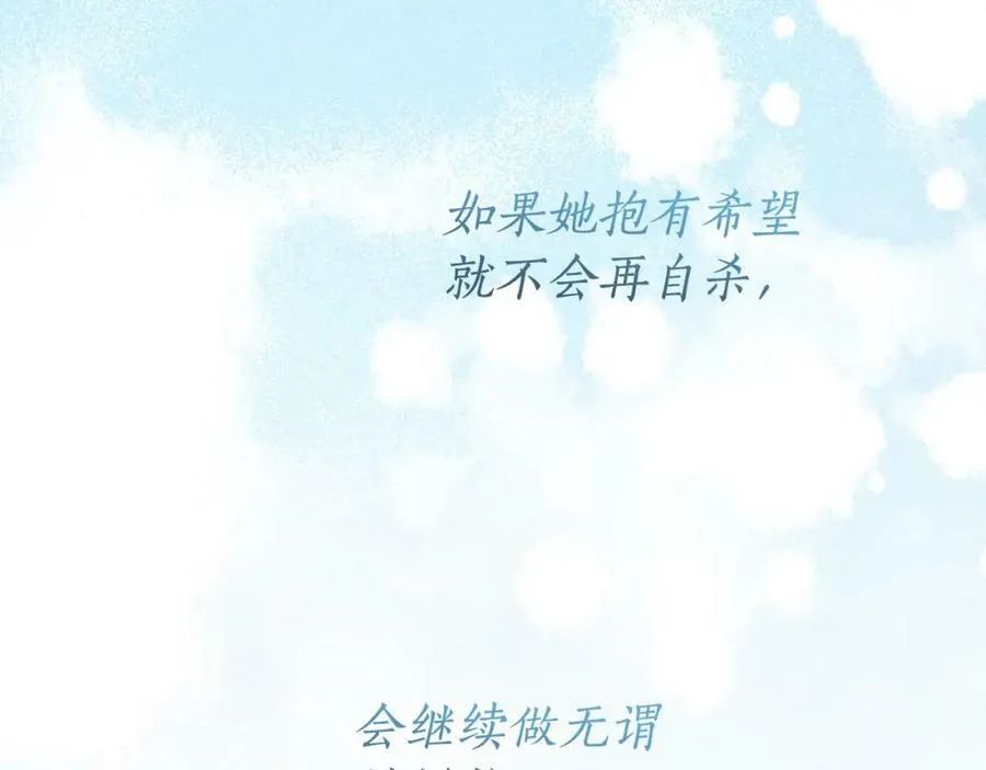 第58话 自寻短见 第166页