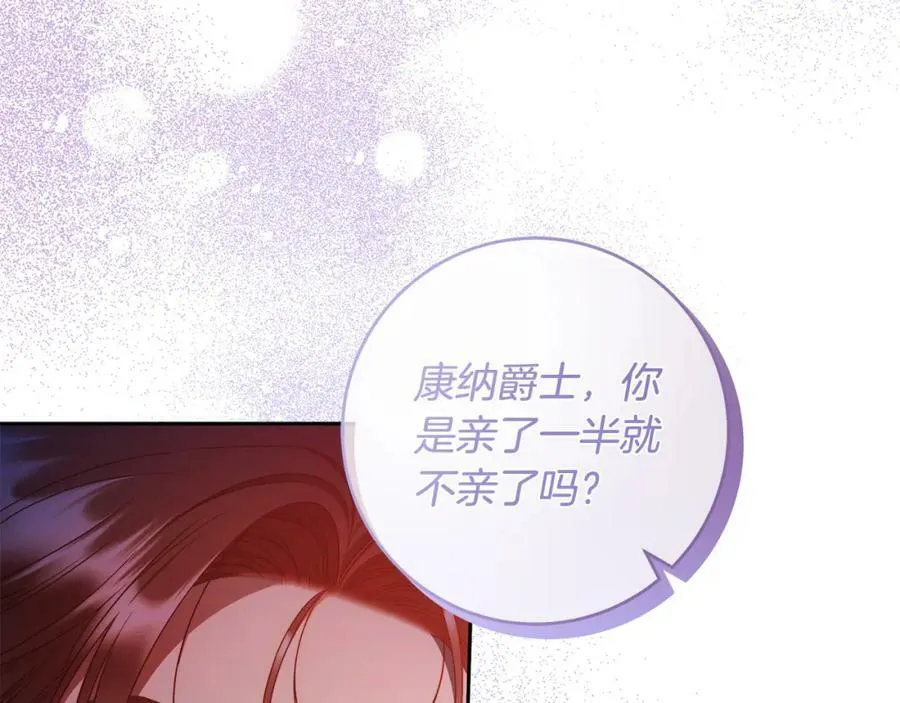 第59话 必须勾引他！ 第12页