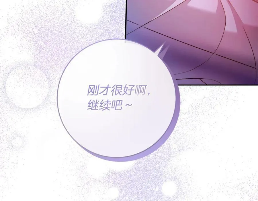 第59话 必须勾引他！ 第15页