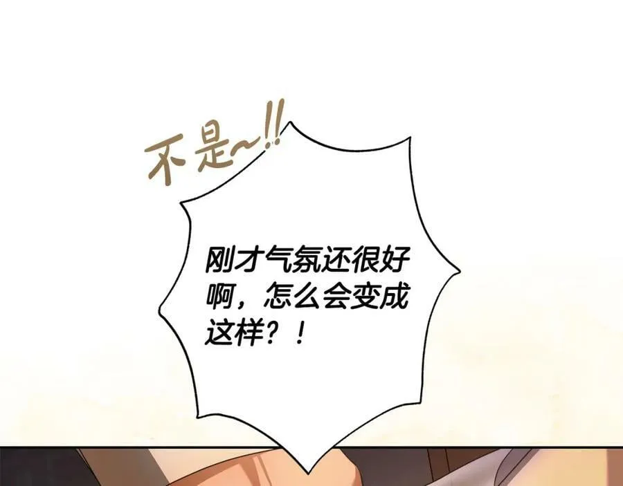 第59话 必须勾引他！ 第20页