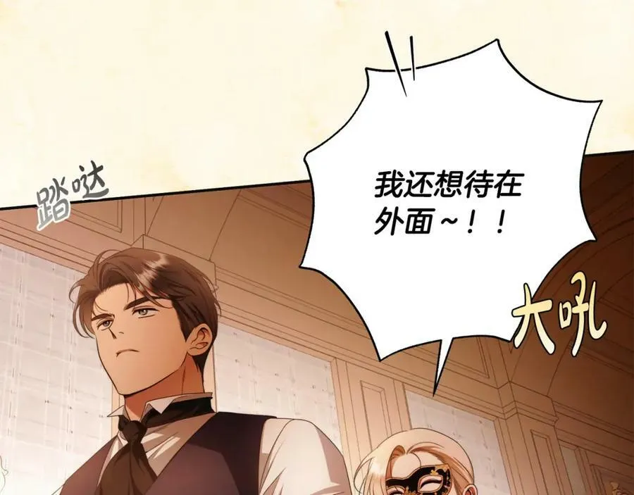 第59话 必须勾引他！ 第22页