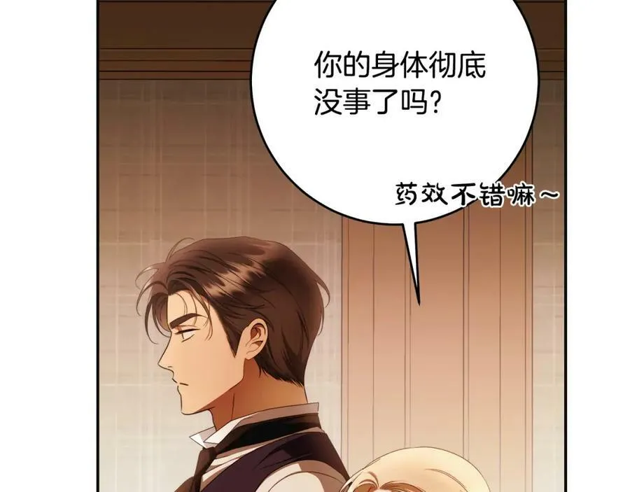 第59话 必须勾引他！ 第27页