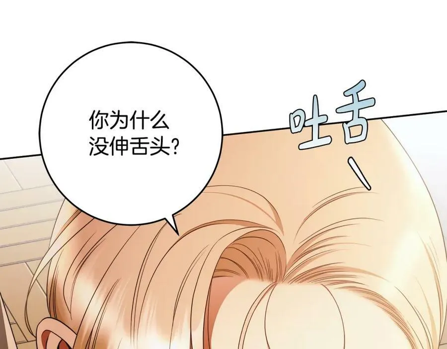 第59话 必须勾引他！ 第32页