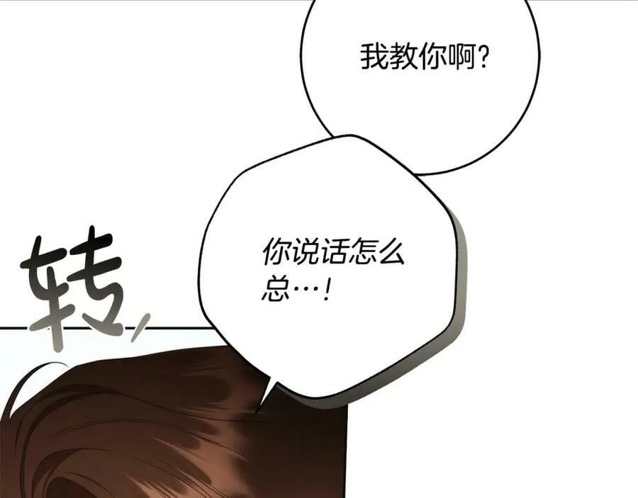 第59话 必须勾引他！ 第34页