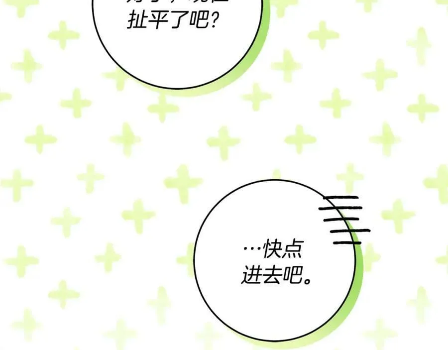 第59话 必须勾引他！ 第67页