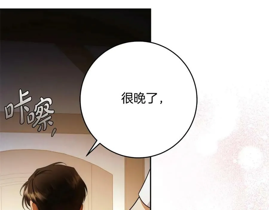第59话 必须勾引他！ 第72页