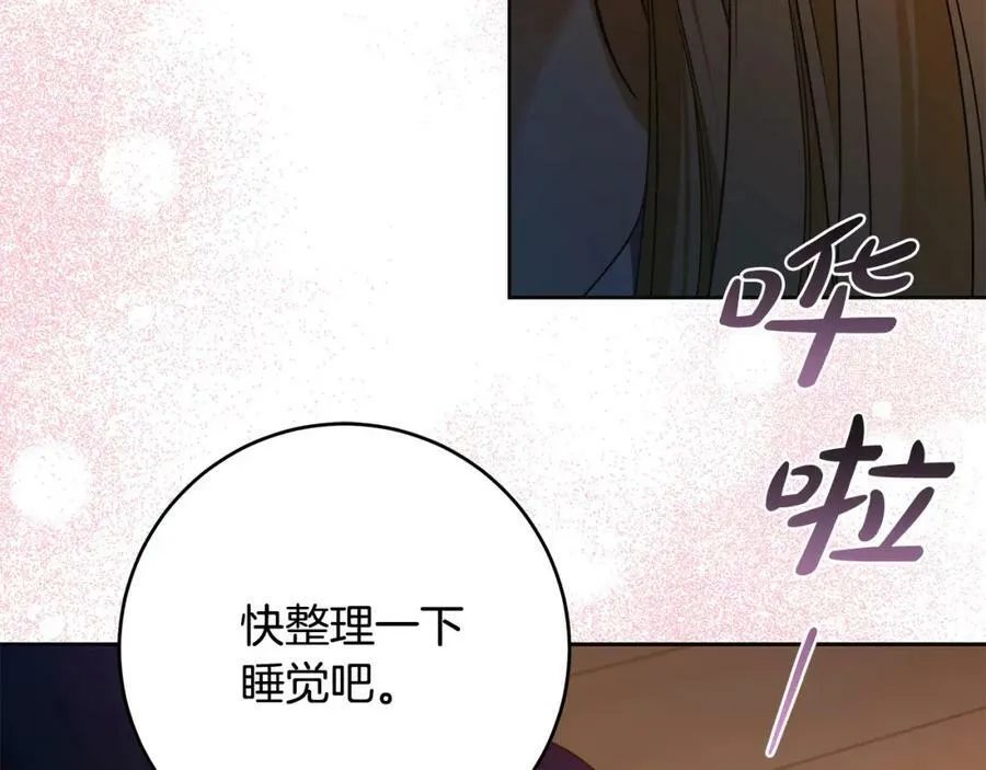 第59话 必须勾引他！ 第75页