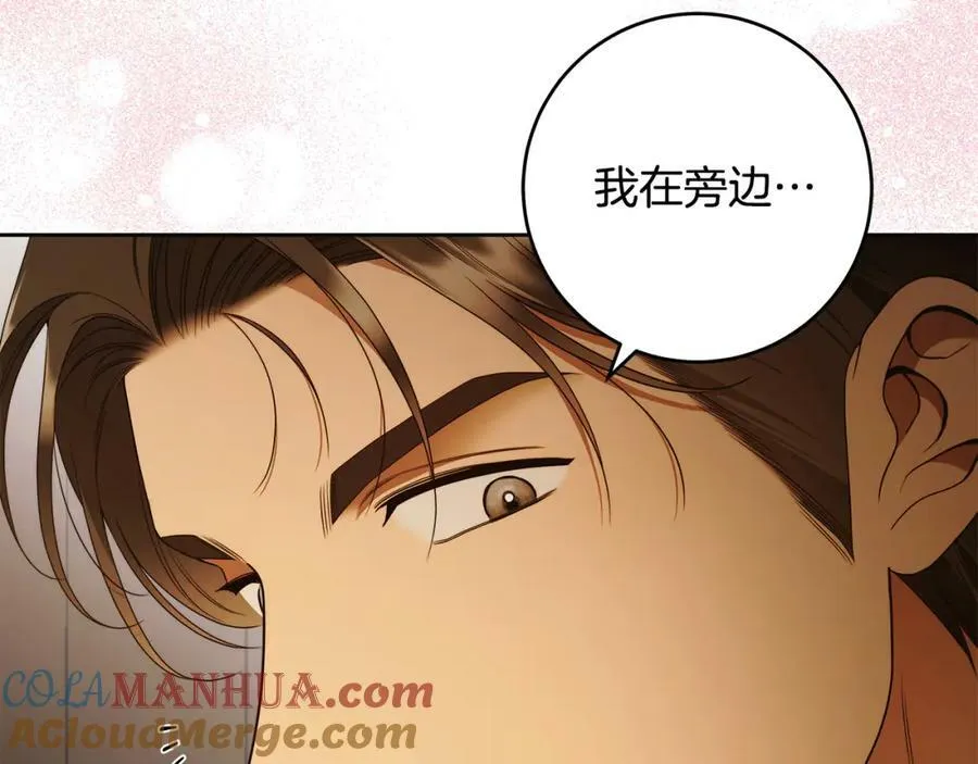 第59话 必须勾引他！ 第77页