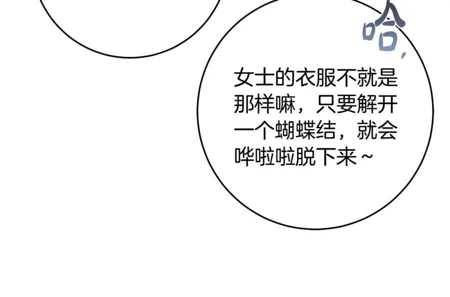 第59话 必须勾引他！ 第83页