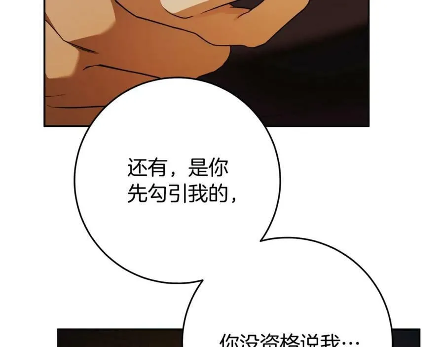 第59话 必须勾引他！ 第86页