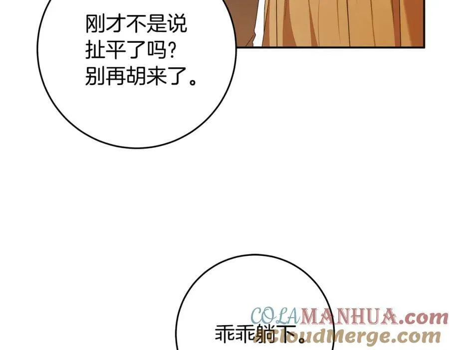 第59话 必须勾引他！ 第89页