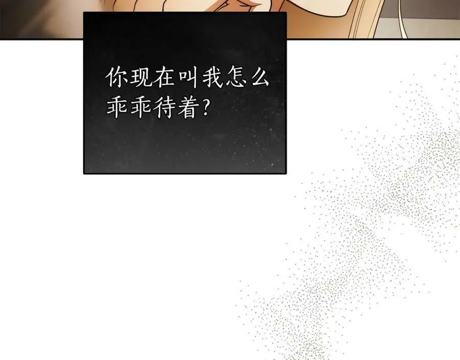 第59话 必须勾引他！ 第91页