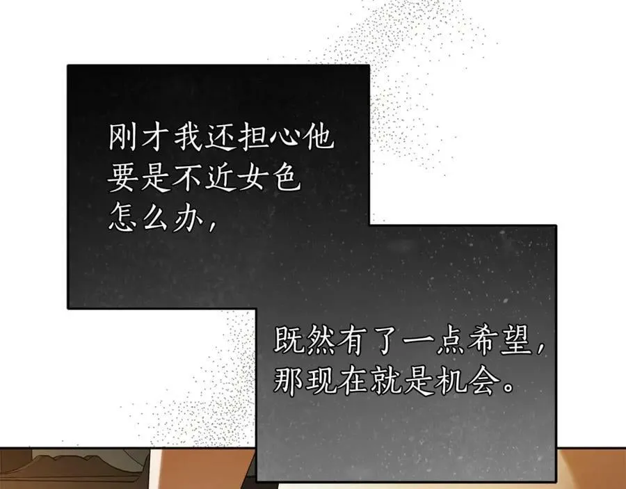 第59话 必须勾引他！ 第92页