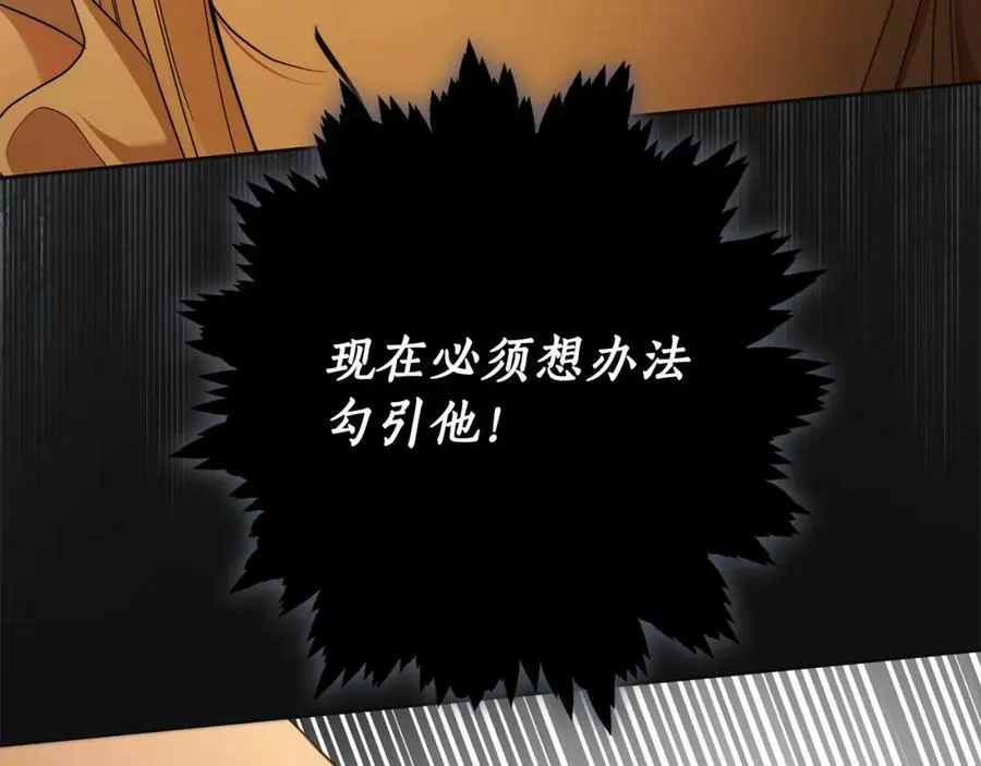 第59话 必须勾引他！ 第100页