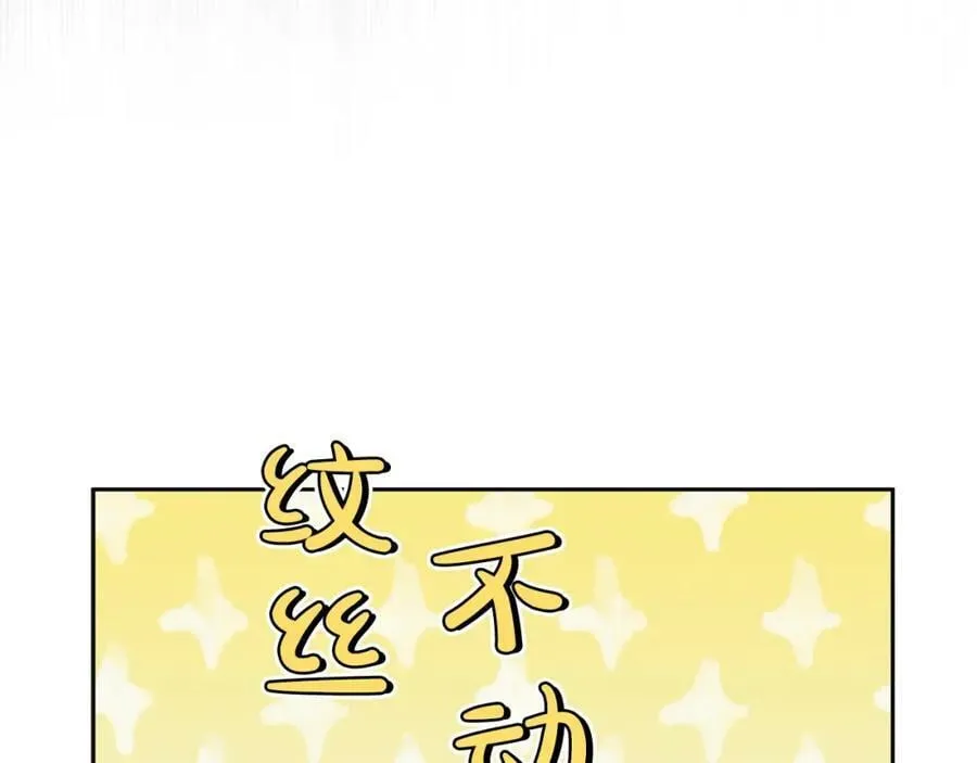 第59话 必须勾引他！ 第104页