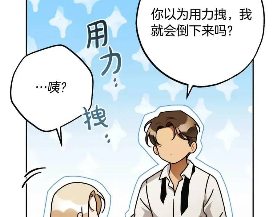 第59话 必须勾引他！ 第107页