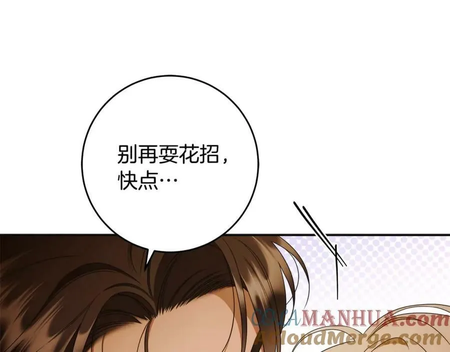 第59话 必须勾引他！ 第109页