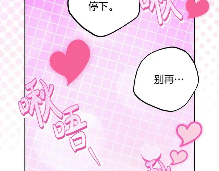 第59话 必须勾引他！ 第112页