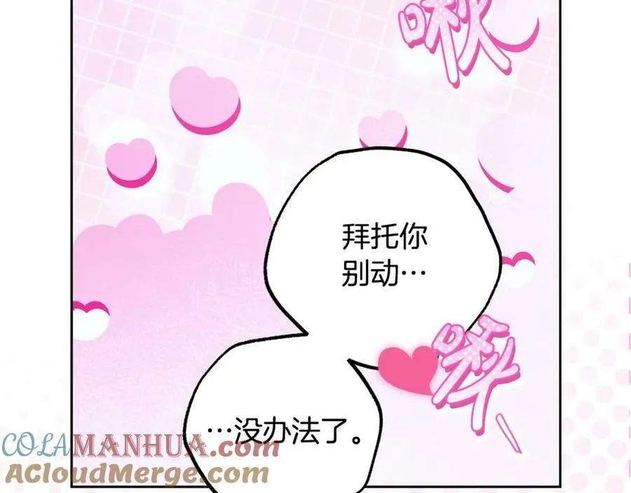 第59话 必须勾引他！ 第113页