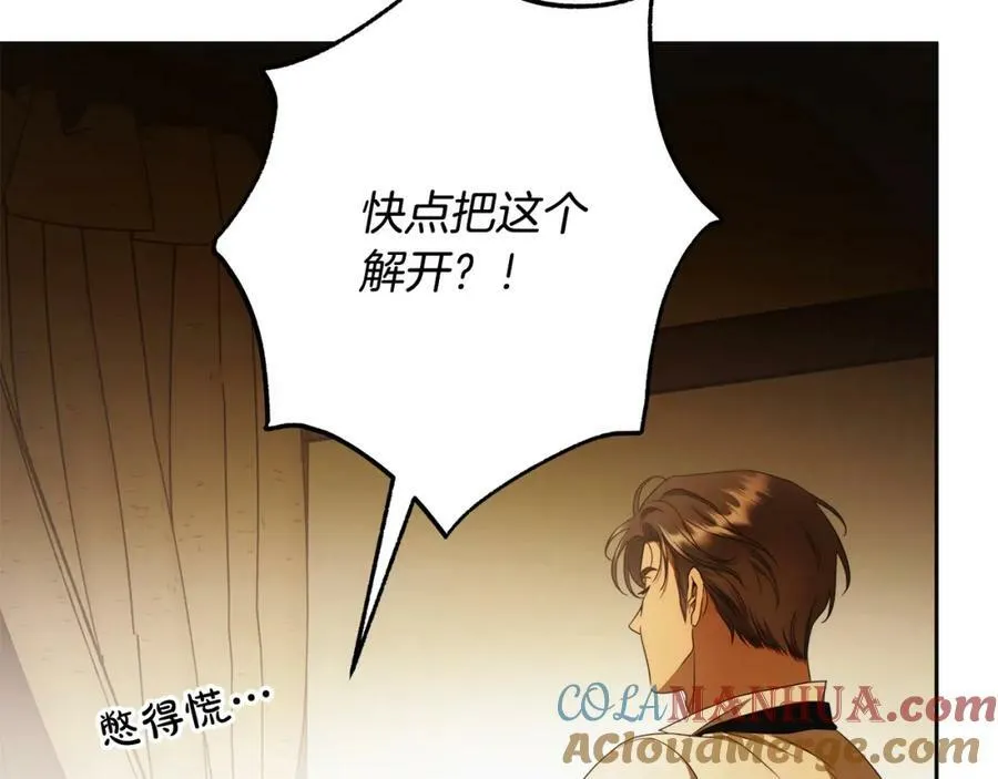 第59话 必须勾引他！ 第117页