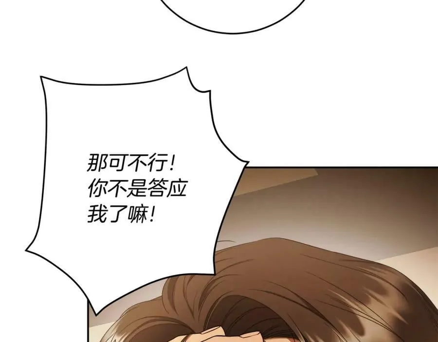 第59话 必须勾引他！ 第119页