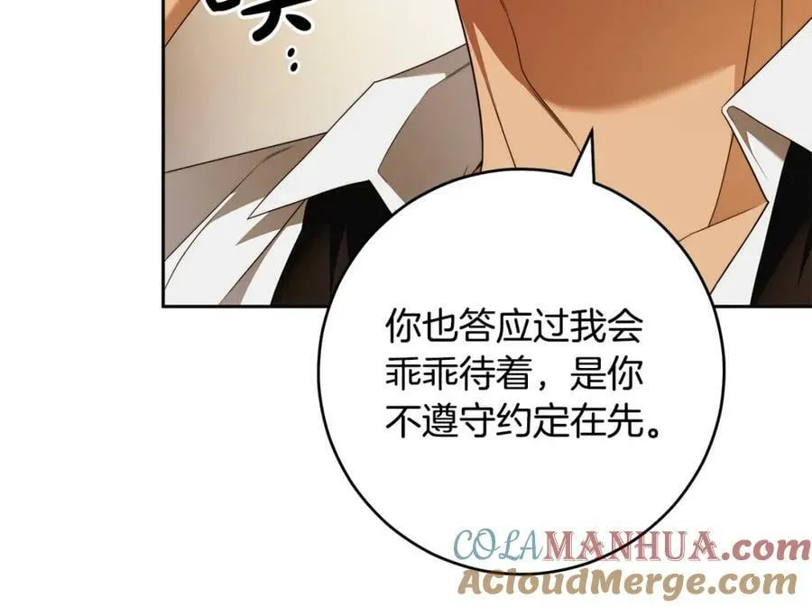 第59话 必须勾引他！ 第121页
