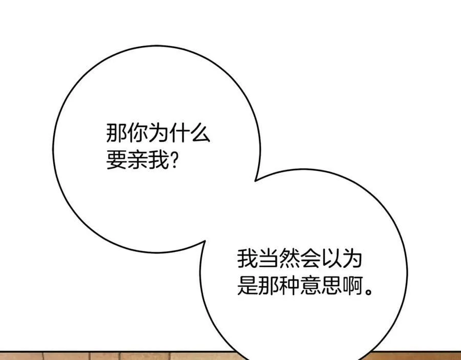 第59话 必须勾引他！ 第122页