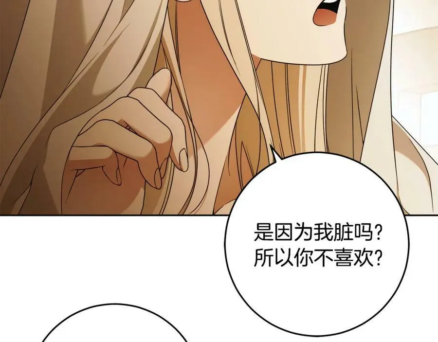第59话 必须勾引他！ 第124页