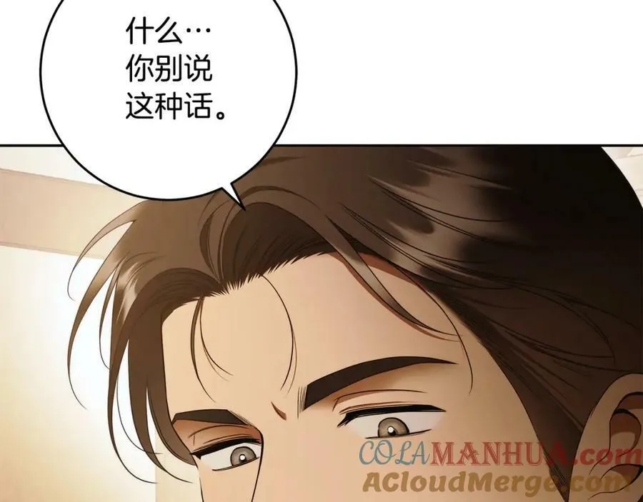第59话 必须勾引他！ 第125页