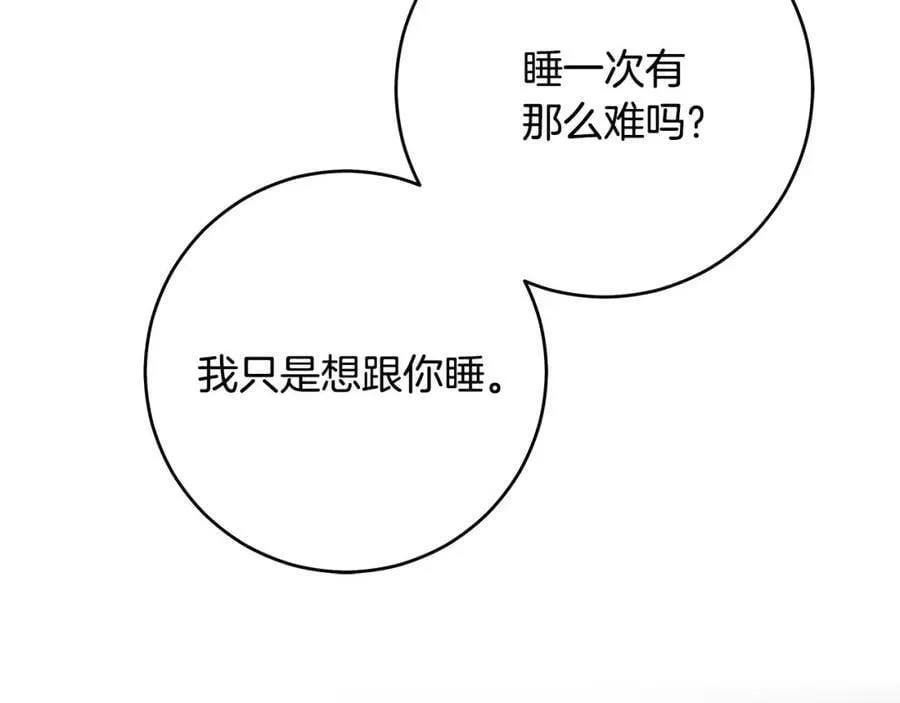 第59话 必须勾引他！ 第127页