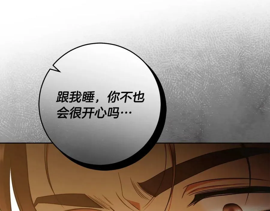 第59话 必须勾引他！ 第128页