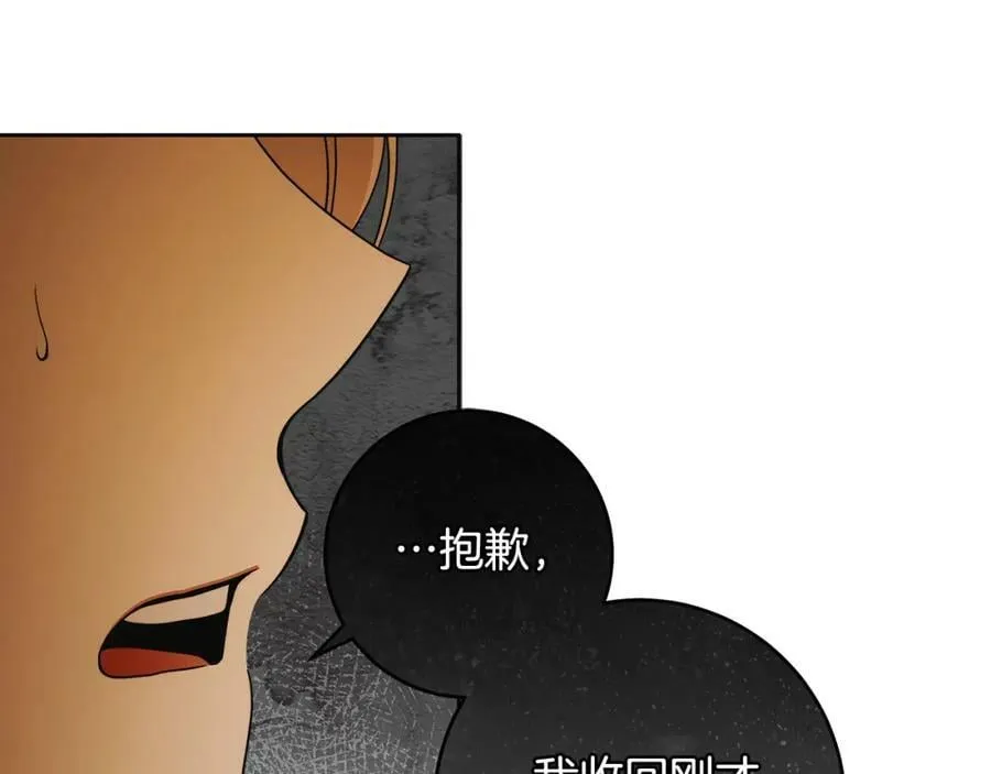 第59话 必须勾引他！ 第132页