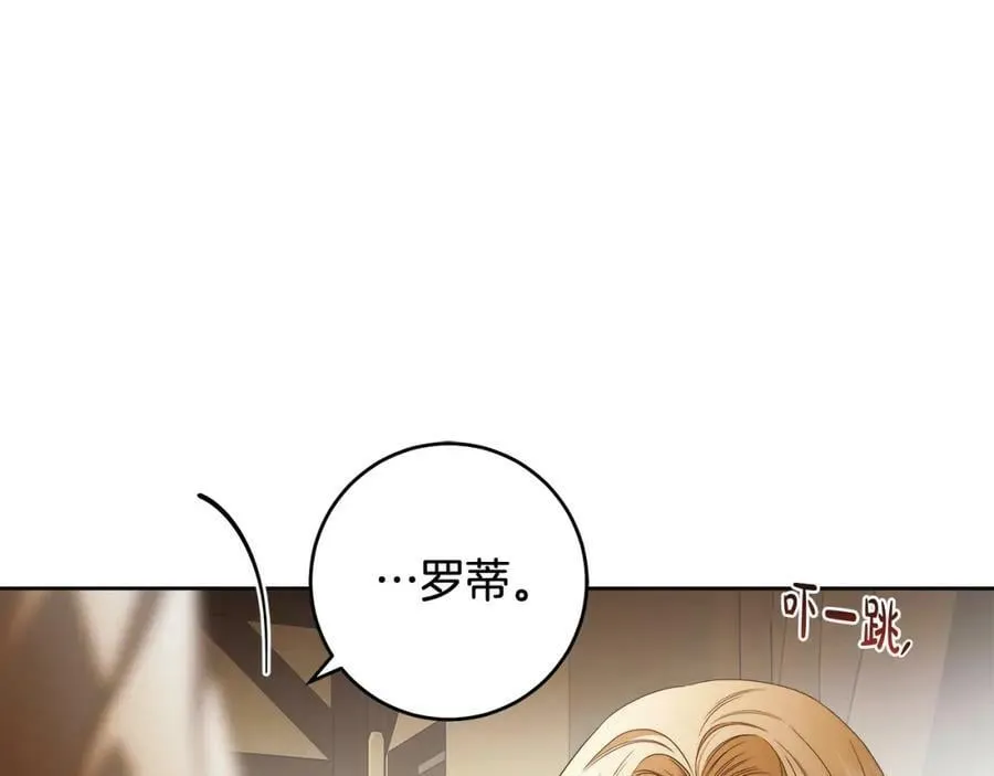 第59话 必须勾引他！ 第138页