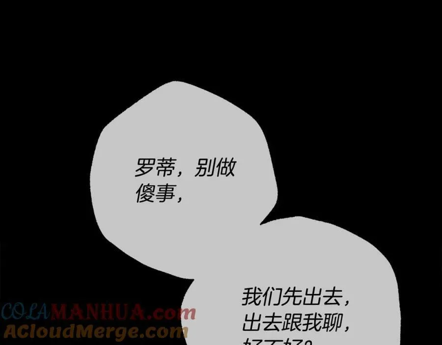 第61话 求你不要死 第25页