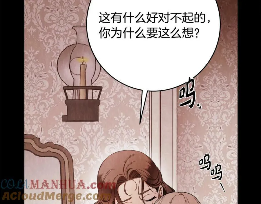 第61话 求你不要死 第61页