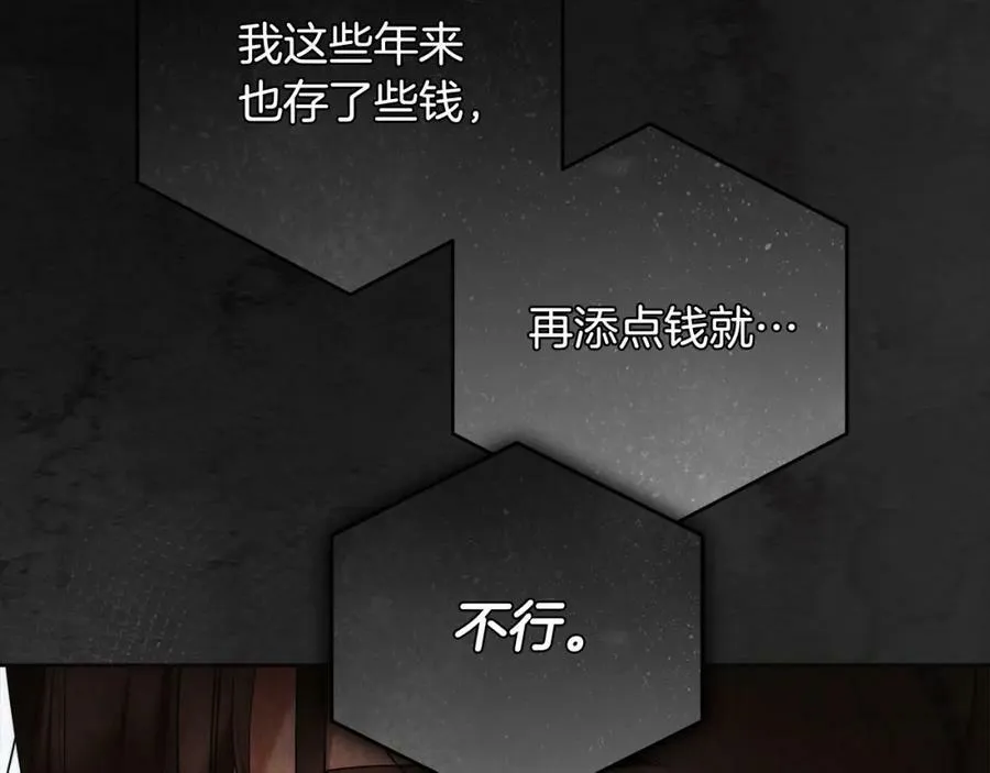 第61话 求你不要死 第99页