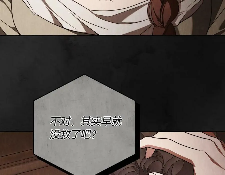 第61话 求你不要死 第120页