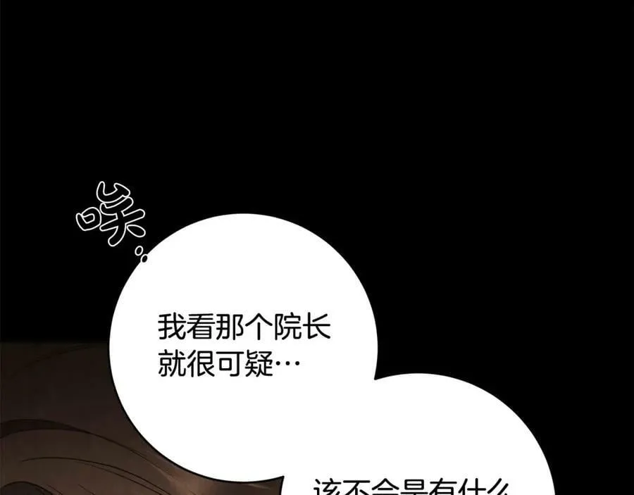 第62话 逃跑被发现 第34页