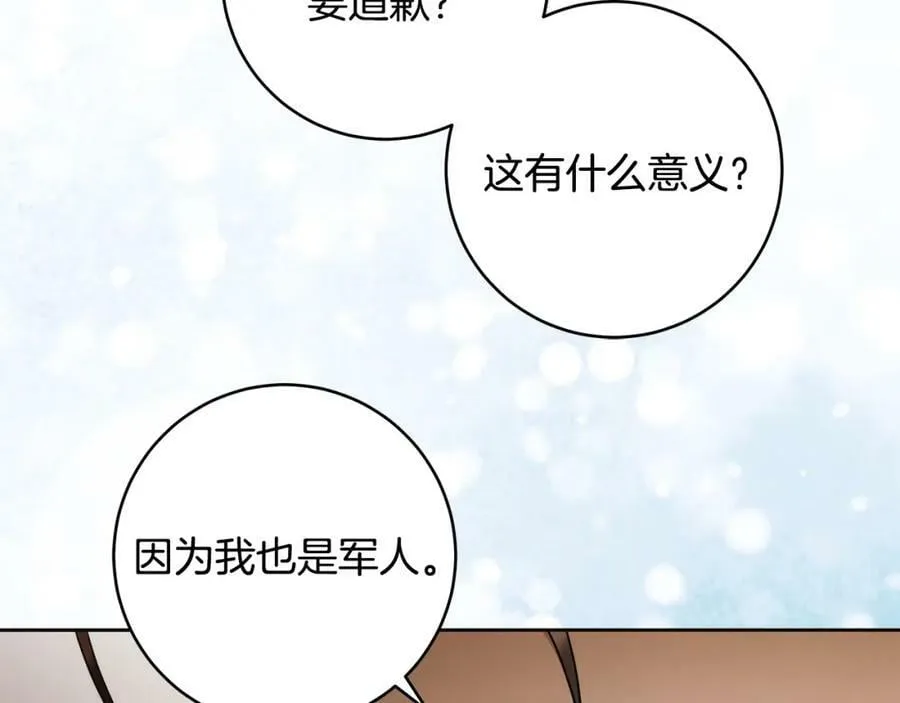 第63话 他的真心 第46页