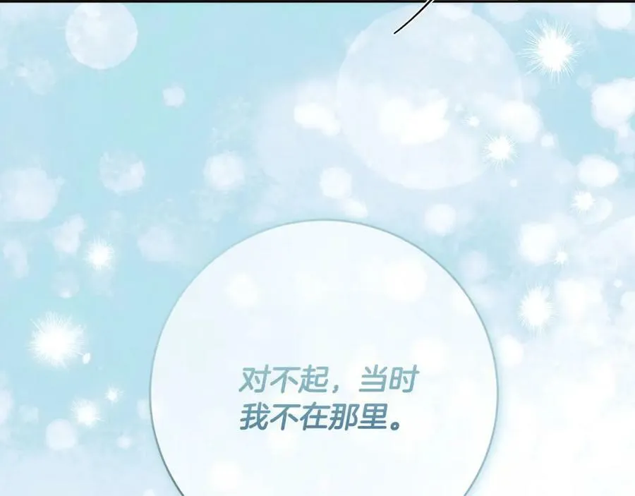 第63话 他的真心 第48页