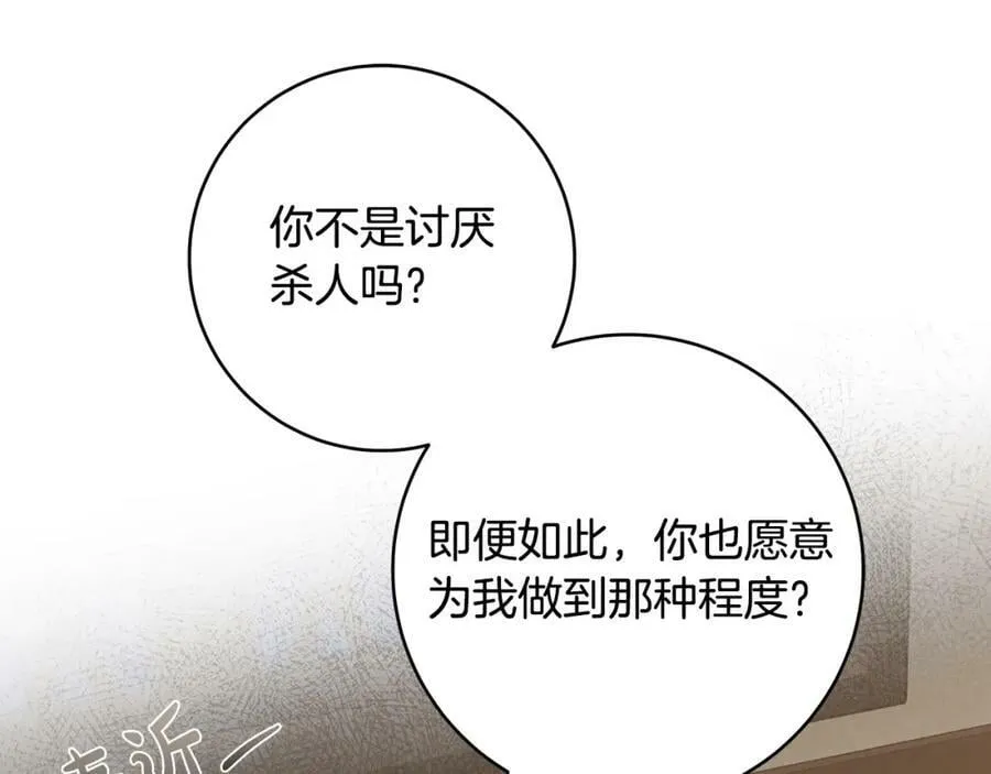 第63话 他的真心 第68页