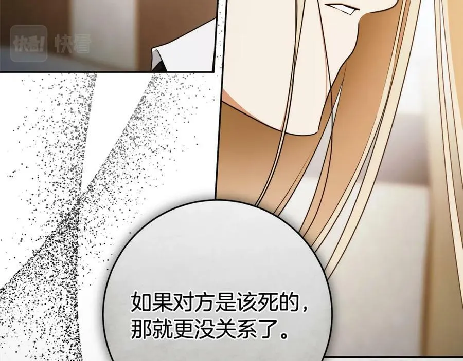第63话 他的真心 第74页