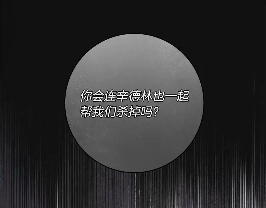 第63话 他的真心 第86页
