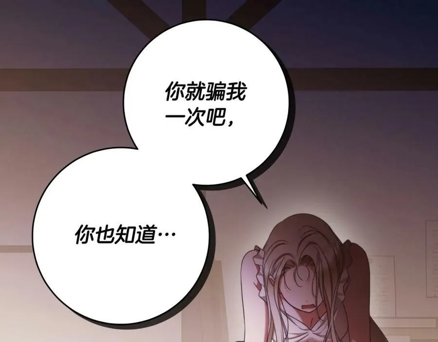 第63话 他的真心 第90页