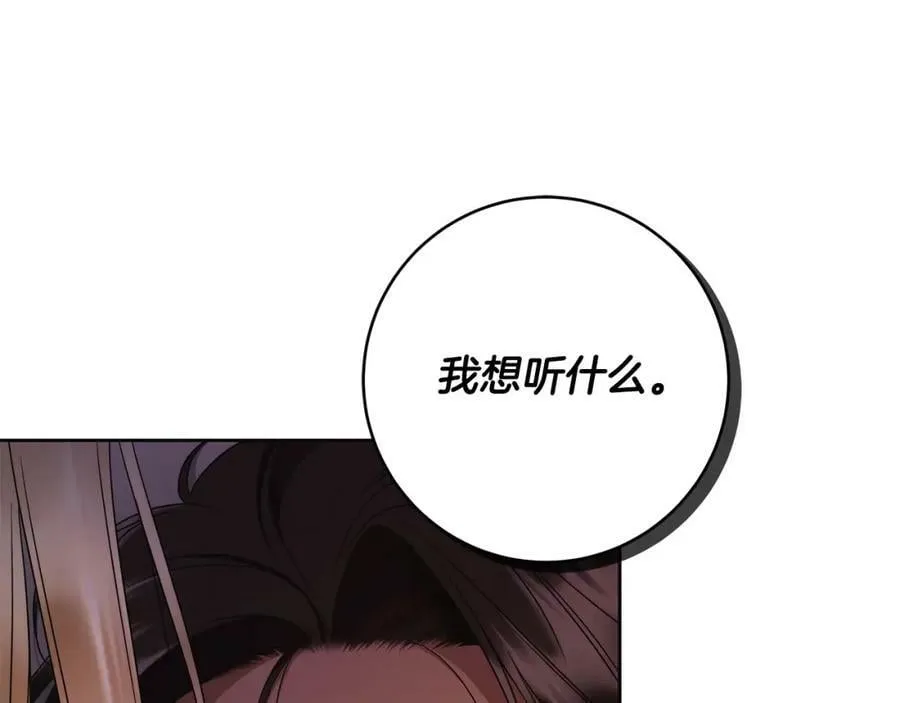 第63话 他的真心 第92页