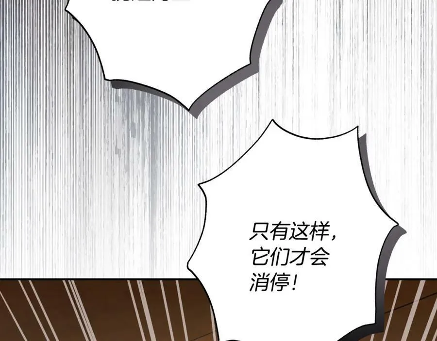 第65话 袒护 第30页
