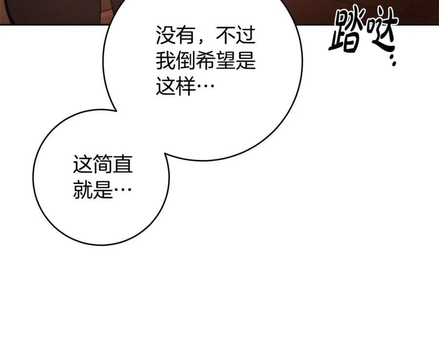 第65话 袒护 第112页