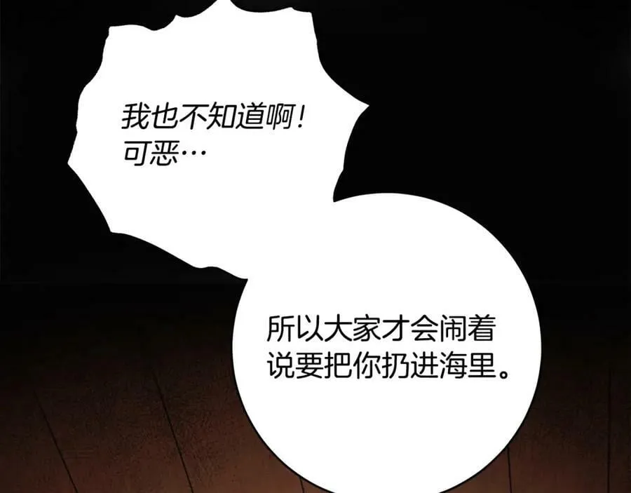 第65话 袒护 第120页