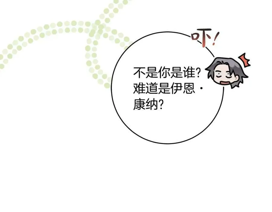 第65话 袒护 第144页
