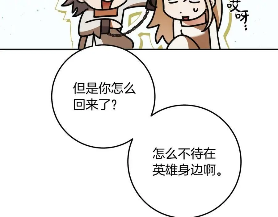 第65话 袒护 第146页